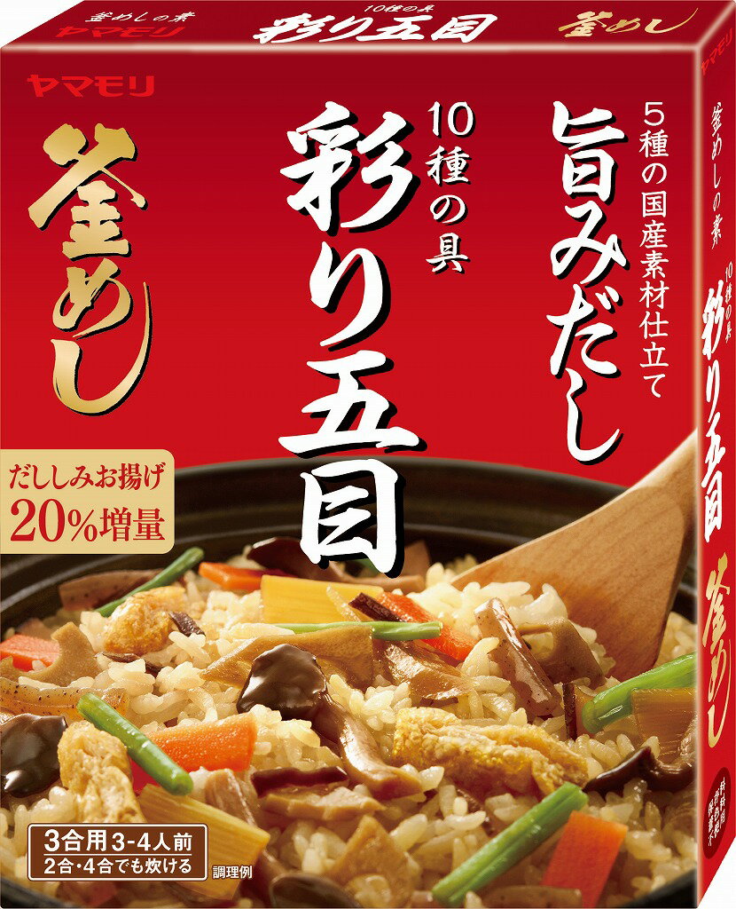 ヤマモリ　彩り五目釜めしの素　　5個混ぜご飯の素の定番商品！！