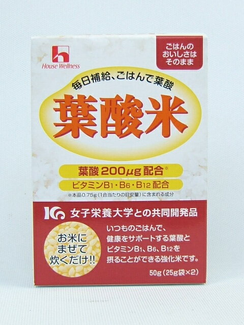 葉酸米 50g（白米約10kg分に対応）【ハウスウェルネスフーズ】