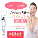 ピンキッシュボーテ Pinkish Beaute (医薬部外品)