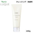 ナリス ルクエ Wクレンジングフォーム 100g