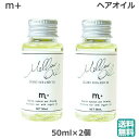 (2個セット)エムプラス メロウオイル 50ml ヘアオイル トリートメント スタイリング