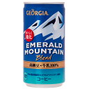 ジョージア エメラルドマウンテンブレンド スマートパック 185g缶×15本 コカ・コーラ直送商品以外と 同梱不可 【D】【サイズB】