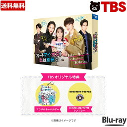 オー！マイ・ボス！恋は別冊で ／ Blu-ray BOX (TBSオリジナル特典・4枚組) ／ 上白石萌音 菜々緒 玉森裕太 <strong>間宮祥太朗</strong> 【TBSショッピング】