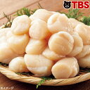 【特別価格】訳あり 北海道産 特大ほたて貝柱(生食用)/2kg 【TBSショッピング】