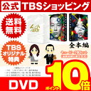 【ポイント10倍! 送料無料 】【TBSオリジナル特典付き DVD 】 SPEC / 全本編 DVD-BOX / スペック 戸田恵梨香 加瀬亮 福田沙紀 神木隆之介 竜雷太 当麻 瀬文 堤幸彦 ドラマ 映画 劇場版 特典 TCED-3901 【TBSショッピング】
