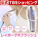 【 特別価格 】 レイボーテRフラッシュ / ヤーマン YA...