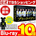 【ポイント10倍!送料無料】【TBSオリジナル特典 DVD BOX】 ブラックペアン / DVD-BOX 二宮和也 竹内涼真 葵わかな 橋本さとし 倍賞美津子 加藤綾子 市川猿之助 内野聖陽 TCED-4147【TBSショッピング】