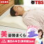 重田みゆき(美有姫)監修 「 美姿勢まくら 」 特別 セット / 低反発枕 低め 低い 横向き ピロー 低反発まくら 寝具 姿勢 寝姿勢 肩 首 肩甲骨 【TBSショッピング】 7,980円