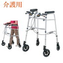 歩行器 介護・送料無料 セーフティアーム Uタイプウォーカー 歩行器 介護 大人用