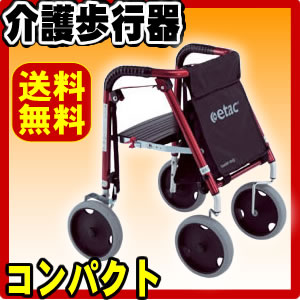 歩行器 介護・送料無料・イータックウォーカーSL [歩行器][介護用品][歩行関連用品][リハビリ]【smtb-k】【kb】【マラソン1207P05】【マラソン1207P05】歩行器 介護・送料無料 21cmの大口径キャスターで段差もらくらく。 【福祉用具】【セール】【%OFF】