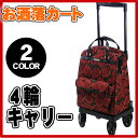 ショッピングカート おしゃれメロディ スムーズ (4輪キャスターキャリーカート 送料無料 買い物カート キャリーカート 4輪 シニア用 高齢者 老人