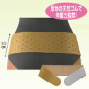中山式強力骨盤ゴムベルト(2.2mm厚地...