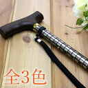 男性にオススメ軽量伸縮柄杖 送料無料ステッキ ベーシックタイプ(柄)(介護用品 つえ お年寄り 介護便利グッズ 老人 誕生日プレゼント 歩行 祖母 折り畳み 高齢者用)
