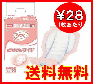 介護用紙オムツ・大人用紙おむつリフレパッドタイプワイド[業務用]1ケース[30枚入×8袋]【HLS_DU】【マラソン1207P05】