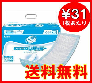 介護用紙オムツ・大人用紙おむつリフレフラットタイプレギュラー[業務用]1ケース[30枚入×4袋]【HLS_DU】【マラソン1207P05】