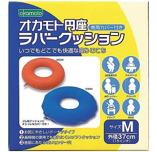 床ずれ クッション　オカモト円座ラバークッション【介護用品】【床ずれ 予防　防止】【マラソン1207P05】床ずれ クッション　お尻にやさしいドーナツタイプ【オカモト【福祉用具】【褥瘡予防】【セール】【%OFF】