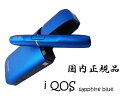 【国内正規品】【新品未開封】iQOS本体-SapphireBlue-アイコス/サファイヤブルー 電子タバコ/限定/アイコスブルー iqos ブルー