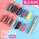 新型iQOS3 DUO duo対応 CAP アイコス3 キャ...