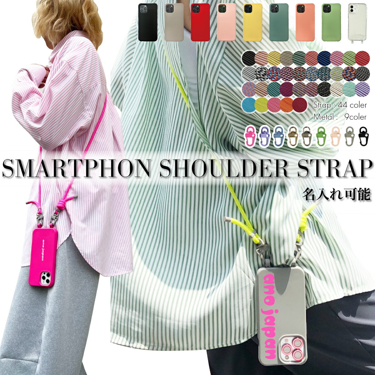 【スーパーセール期間中最大30%OFF】ano スマホストラップ ショルダー ケース シリコン スマホショルダーストラップ 太め アイフォン 全機種対応 メール便送料無料 名入れ プレゼント スマホ ストラップ ショルダー iphonese se iphone7 iphone8 クリアケース レビューギフト