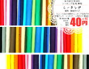 【シーチング】全30色♪【無地】【無柄地】【単色】☆シーチング☆ 綿100%【メール便発送可能】【即日発送可能】 【ネコポス対応商品】【売れ筋】【10cm=数量1】