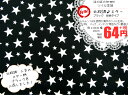【北欧調】無駄のない【10cm単位販売】【ツイル生地】の【星】柄 ☆北欧調♪スター☆ ブラックカラー 白い星 黒《ツイル生地》女の子&男の子におすすめ♪ はこぽす対応商品 10P05Nov16