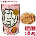 だしップス 醤油味 50g