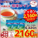 【楽天スーパーSALE 半額】琉球ロマン(2g×10P)×3