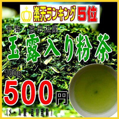 送料無料500円ポッキリ♪甘みとコクを持ち合わせたおいしい粉茶です。お寿司屋さんの美味しい…...:tea-coffee-kotobuki:10000017