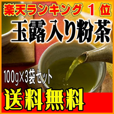 【お試し】送料無料1,000円ポッキリ♪甘みとコクを持ち合わせたおいしい粉茶です。冷茶でも…...:tea-coffee-kotobuki:10000125
