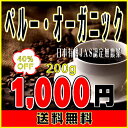 【送料無料】日本有機JAS認証無農薬コーヒー酸味が少なく甘みとコクがあり粗挽きで飲むとグッドです。ペルーオーガニック200g130206_free 【RCP】