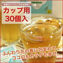 ダイエットプーアール茶(プーアル茶)入ジャスミンティーカップ用30個入（個包装）【ティーライフ】