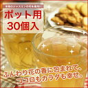 ダイエットプーアール茶(プーアル茶)入ジャスミンティーポット用30個入ふんわり花の香に包まれる幸せ。【ティーライフ】