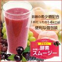 アサイー酵素スムージー希少糖入31包【スムージー/