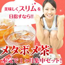 メタボメ茶 本気で一ヶ月集中セット【黒豆茶/烏龍茶/プーアール茶/杜仲茶/ダイエット飲料/ダイエット茶/ティーライフ/ハリオ/耐熱急須/メタボメ茶特別セット/送料無料/ 黒豆茶/黒豆ダイエット/メタボメ茶/ダイエットティー/ブレンド/10P03Dec16】