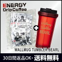 エナジーコーヒー+ウォールマグタンブラー BEARL レッド【レギュラーコーヒー/珈琲/BCAA/クレアチン/L-アルギニン/高麗人参/アルギニン/エナジー コーヒー/エナジードリンク/エナジー飲料/エナジーコーヒー/エナジー/スポーツ飲料//】
