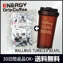 エナジーコーヒー+ウォールマグタンブラー BEARL ブラウン【レギュラーコーヒー/珈琲/BCAA/クレアチン/L-アルギニン/高麗人参/アルギニン/エナジー コーヒー/エナジードリンク/エナジー飲料/エナジーコーヒー/エナジー/スポーツ飲料//20P03Dec16】