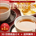 桂林甜茶お試し用 カップ用18個入(6個入×3袋)【ティーライフ/10P03Sep16】