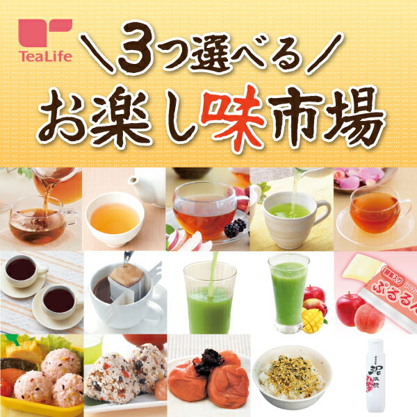 お楽し味市場どれでも3つ選んで! 【たんぽぽコーヒー/たんぽぽ茶/ルイボスティー/ハーブテ…...:tea-life:10000033