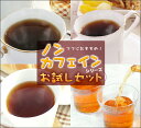 【レビュー記入で送料無料】ママにオススメ♪ノンカフェイン シリーズ お試し4種セット【タンポポコーヒー たんぽぽ珈琲 たんぽぽ茶 ルイボスティー】【ティーライフ】