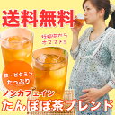 ノンカフェイン たんぽぽ茶 ブレンドポット用30個入Marathon10P03nov12たんぽぽ茶 はママに嬉しい3つの自然の恵みを絶妙ブレンド！たんぽぽ根（たんぽぽコーヒー） 黒豆 発酵 ギンネムもちろんノンカフェインです♪タンポポ茶