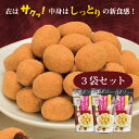 【30円引き!!】レーズンきなこ 3袋セット/干しぶどう/葡萄/レーズン/黄な粉/黄粉/きなこ/和菓子/お菓子/
