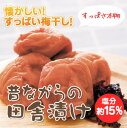 紀州の梅 昔ながらの田舎づけ 1kg 梅干し 梅干 梅 うめ...