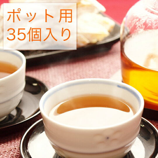 桂林甜茶 ポット用35個入り【ティーライフ】【送料無料】