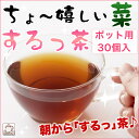 ちょ〜嬉しい菜するっ茶 桑の葉ブレンドポット用30個入り【プーアール茶】【はと麦】【キャンドルブッシュ】【どくだみ】【ティーライフ】毎日スッキリを目指す♪プーアル茶、はと麦、キャンドルブッシュをはじめ6種類のブレンドにパワーアップ！手軽に飲めるポット用♪