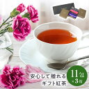 【送料無料】TeaMotivation 紅茶ギフトセット33個入り【 紅茶 ティーバッグ 父の日 お中元 ギフト おしゃれ かわいい プレゼント 贈り物 甘いものが苦手これ良い お茶 茶 高級 健康 詰め合わせ 贈答 職場 茶葉 ご挨拶 】