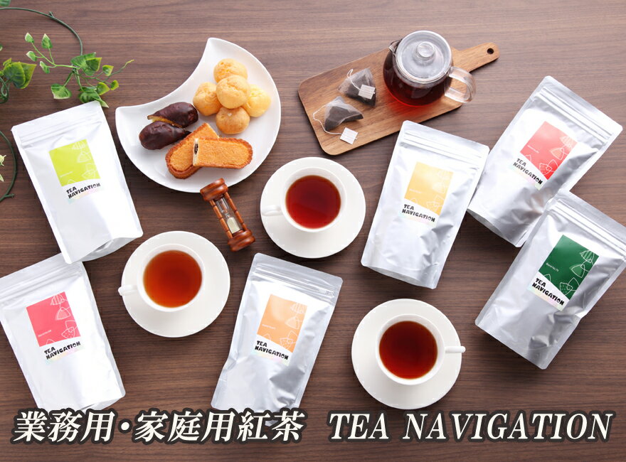 TEA NAVIGATION スタンダードライン 紅茶 ティーバッグ スタンドパック 25包入 高級 フレーバーティー <strong>フルーツティー</strong> ハーブティー 中国茶 プレゼント ホワイトデー <strong>母の日</strong>