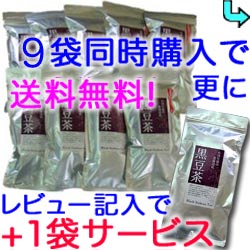 国産（北海道産） 黒豆茶9個セット8g×30パック無漂白ティーバック使用※レビュー記入で+1個サービス!
