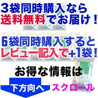 3+6お買い得