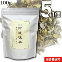 【送料無料】厳選 小川生薬の古来 阿波晩茶(阿波番茶)贅沢リーフタイプ 国産 100g5個セットさらにもう1個プレゼント