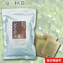 小川生薬 徳島産どくだみ茶 国産(徳島産) 3g×40袋 無漂白ティーバッグ